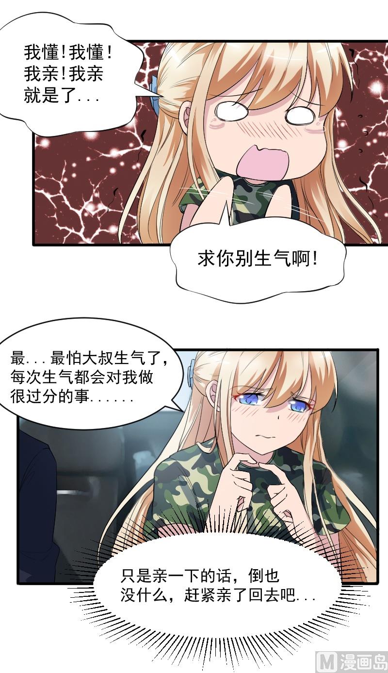 第二十三话：亲一口就让你走-第23话