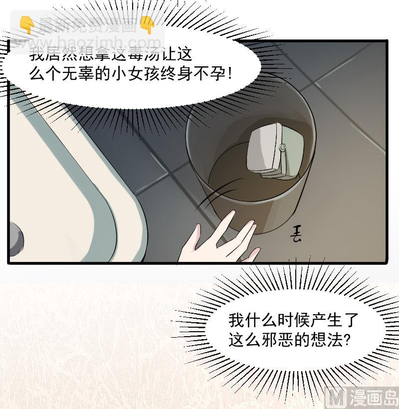 第二十七话：我是恶毒的女人-第27话