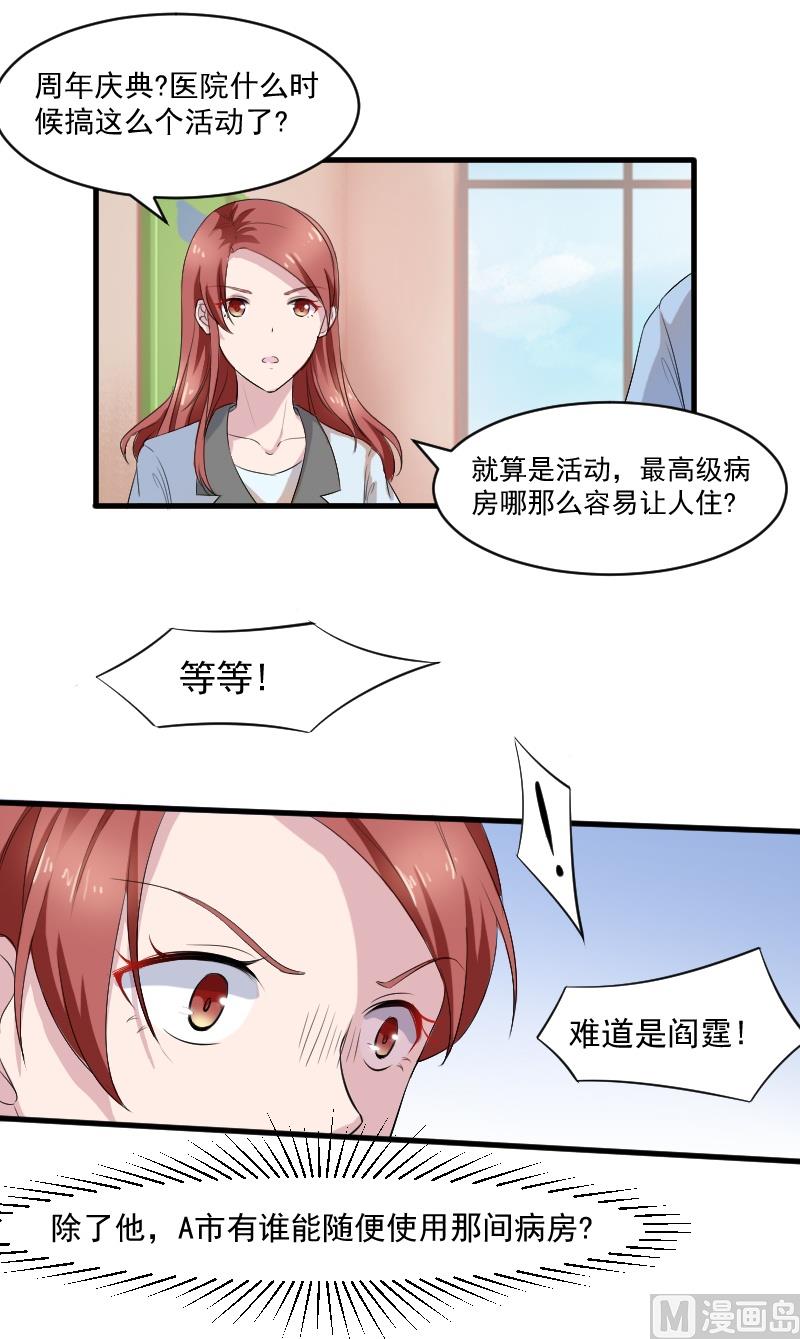 第二十七话：我是恶毒的女人-第27话