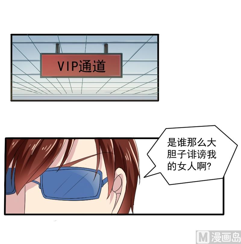 第二十九话：我就是那个野男人-第29话