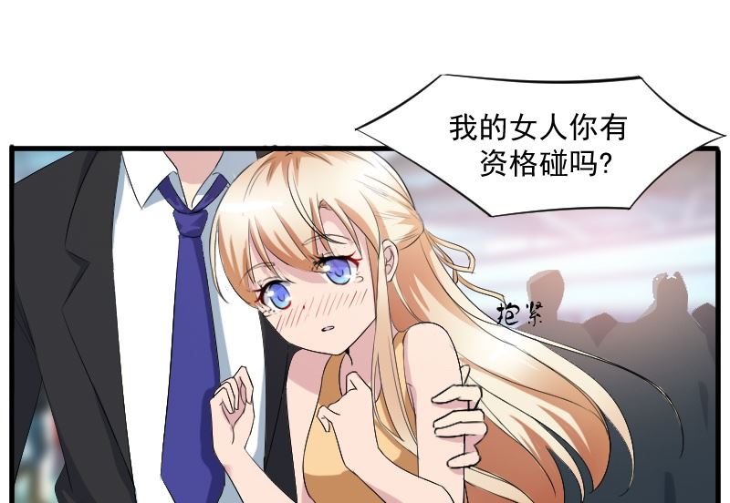 第二十九话：我就是那个野男人-第29话