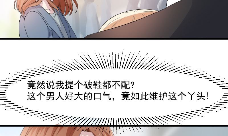 第二十九话：我就是那个野男人-第29话