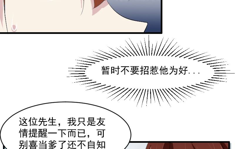 第二十九话：我就是那个野男人-第29话