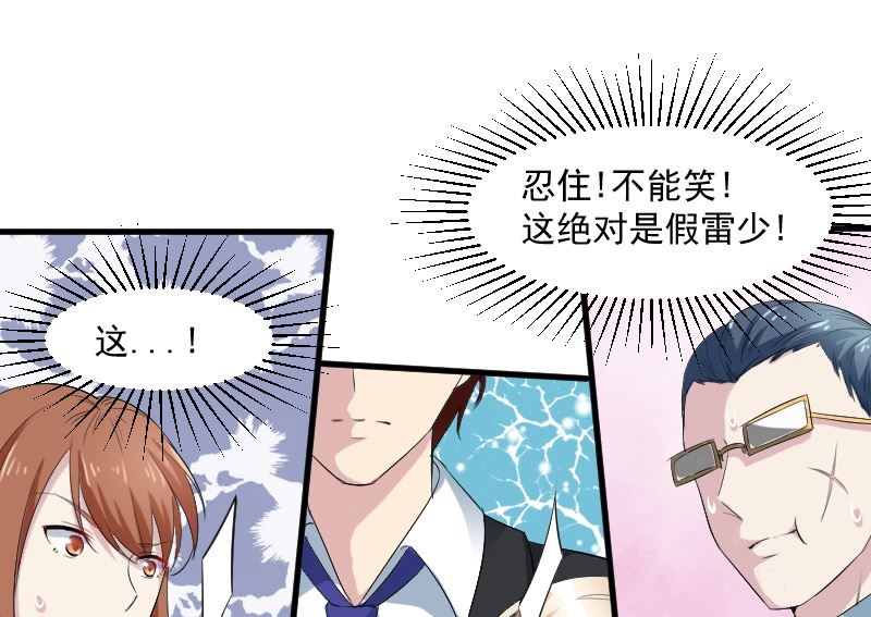 第二十九话：我就是那个野男人-第29话