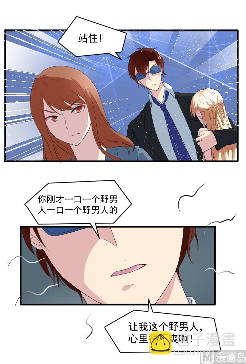 第二十九话：我就是那个野男人-第29话