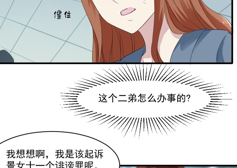 第二十九话：我就是那个野男人-第29话