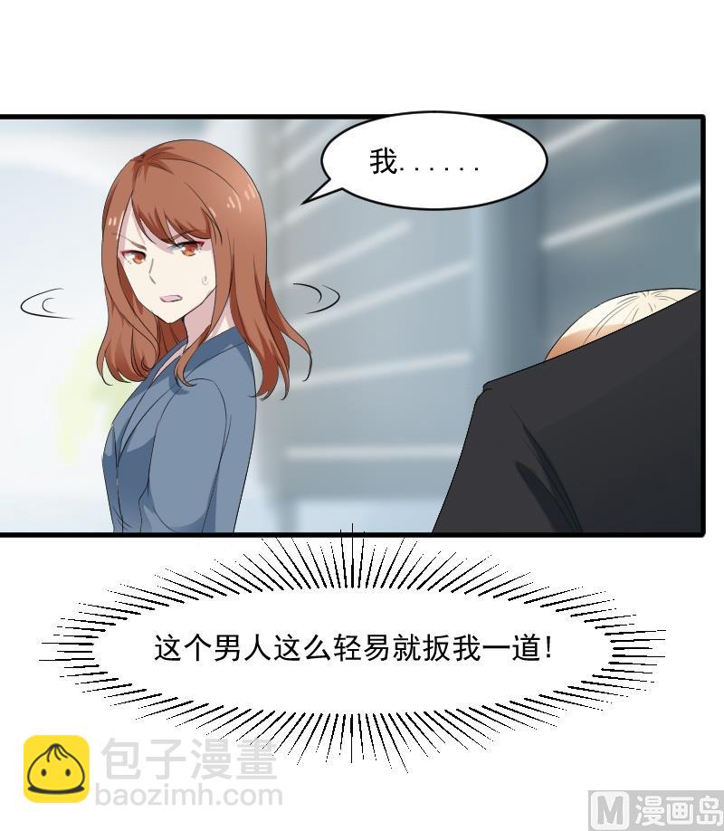 第二十九话：我就是那个野男人-第29话