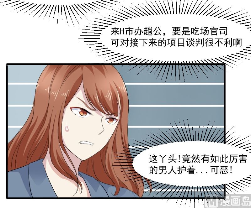 第二十九话：我就是那个野男人-第29话