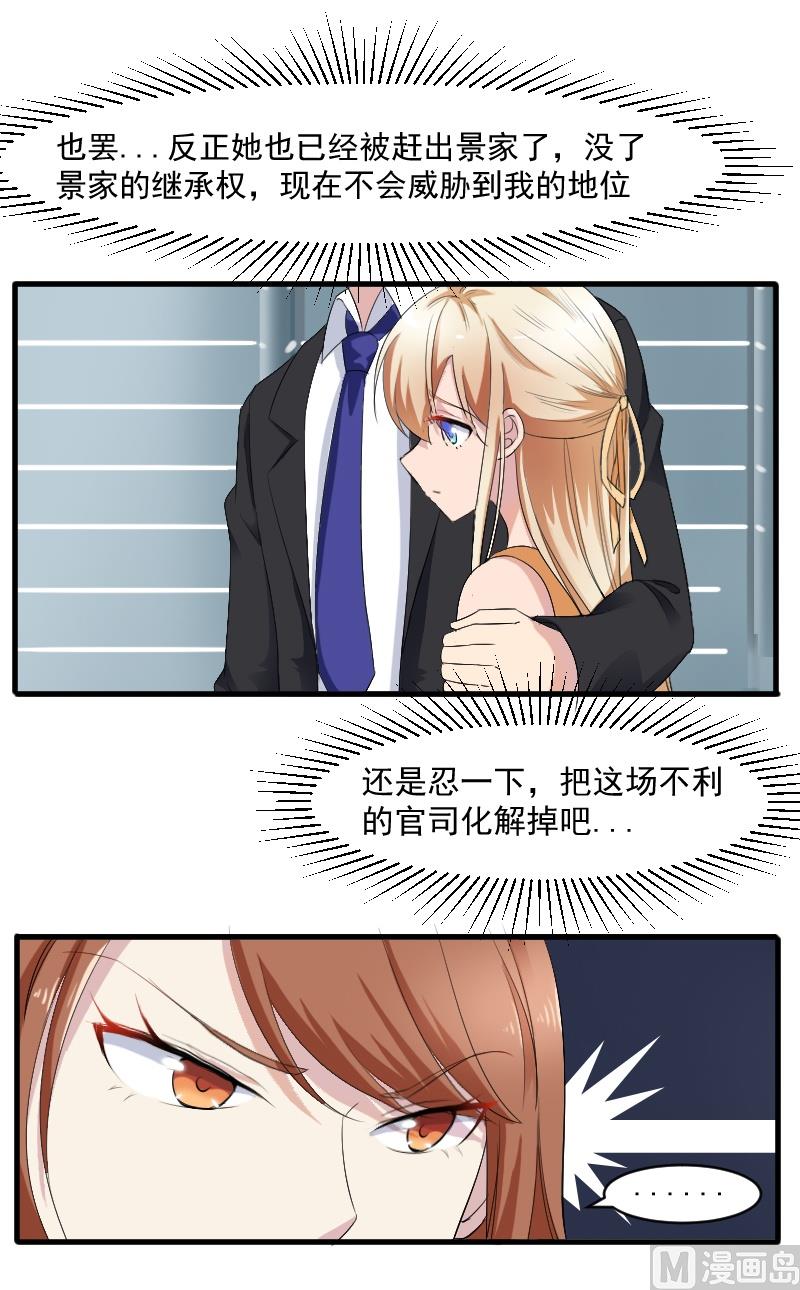 第二十九话：我就是那个野男人-第29话