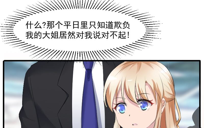 第二十九话：我就是那个野男人-第29话