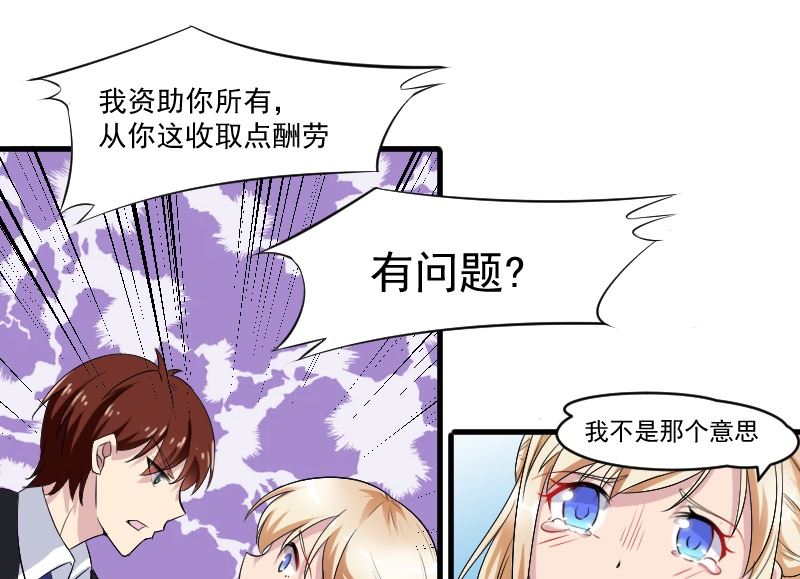 第三十三话：你永远是我的人-第33话