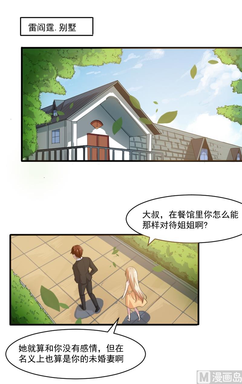 第三十三话：你永远是我的人-第33话