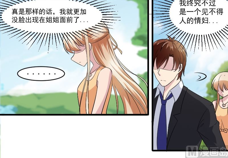 第三十三话：你永远是我的人-第33话