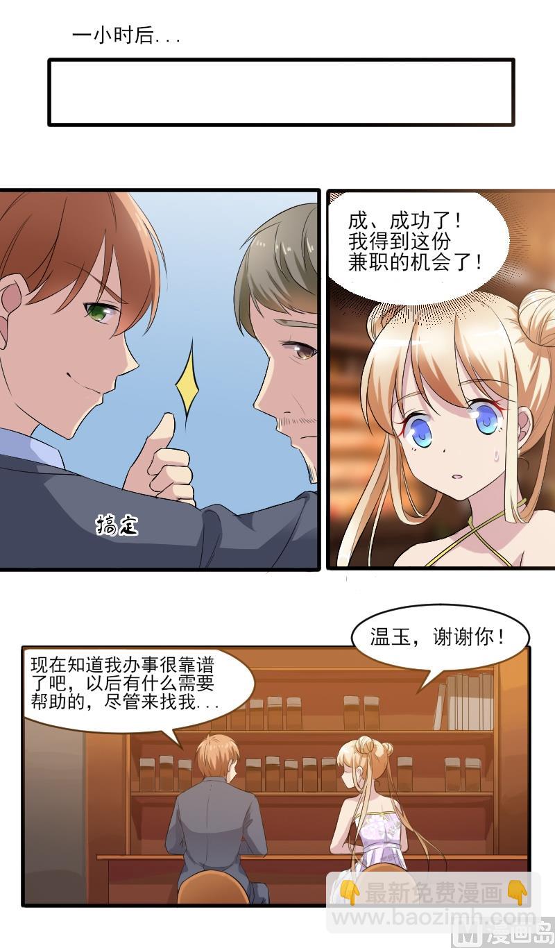 第三十九话：和学长一起跳舞-第39话