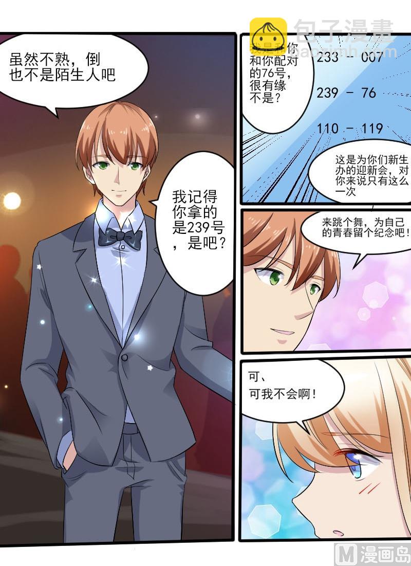 第三十九话：和学长一起跳舞-第39话