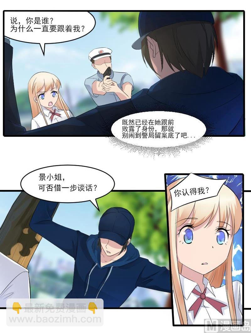 第四十三话：还跟踪我-第43话