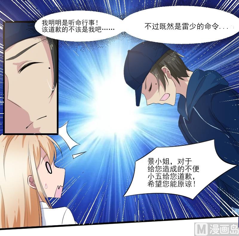 第四十五话：守护我的景小姐-第45话