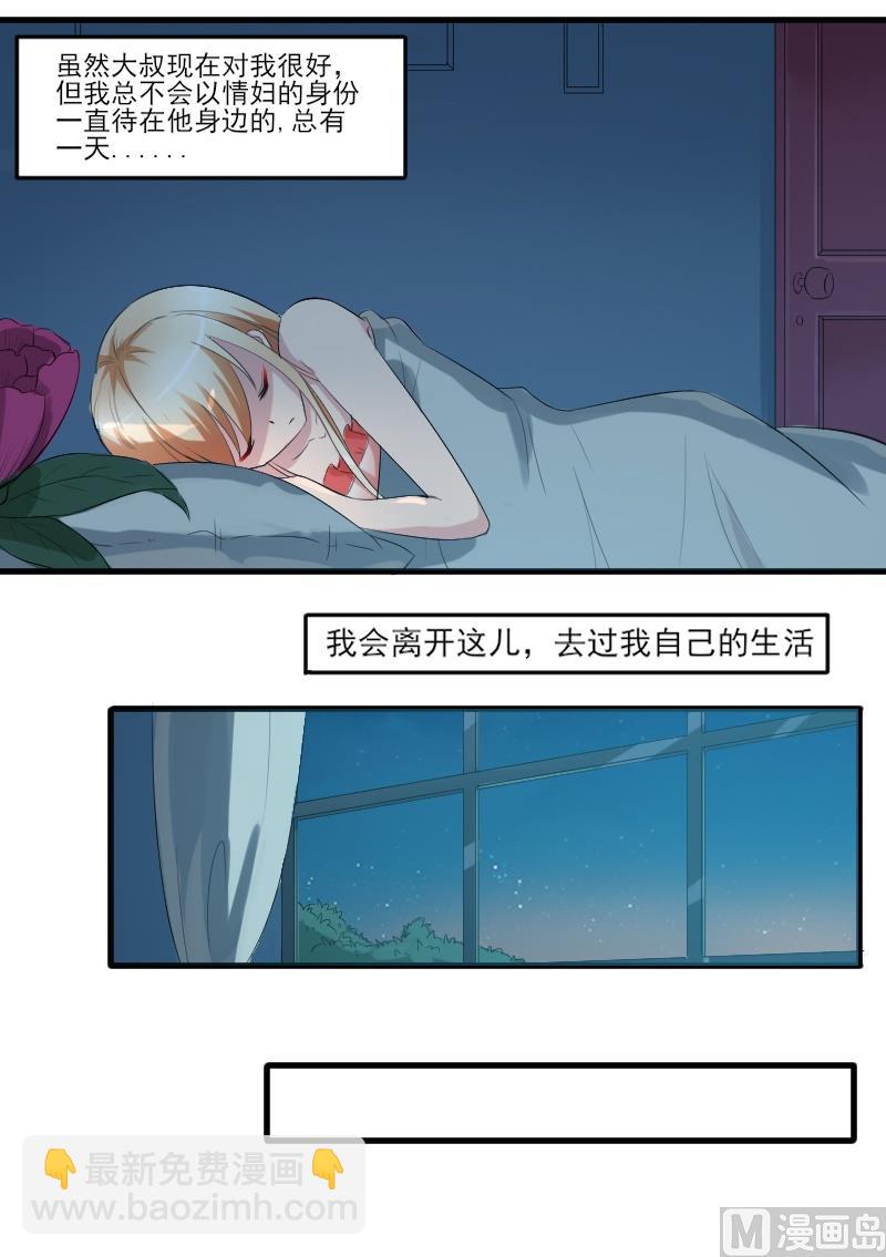 第四十五话：守护我的景小姐-第45话