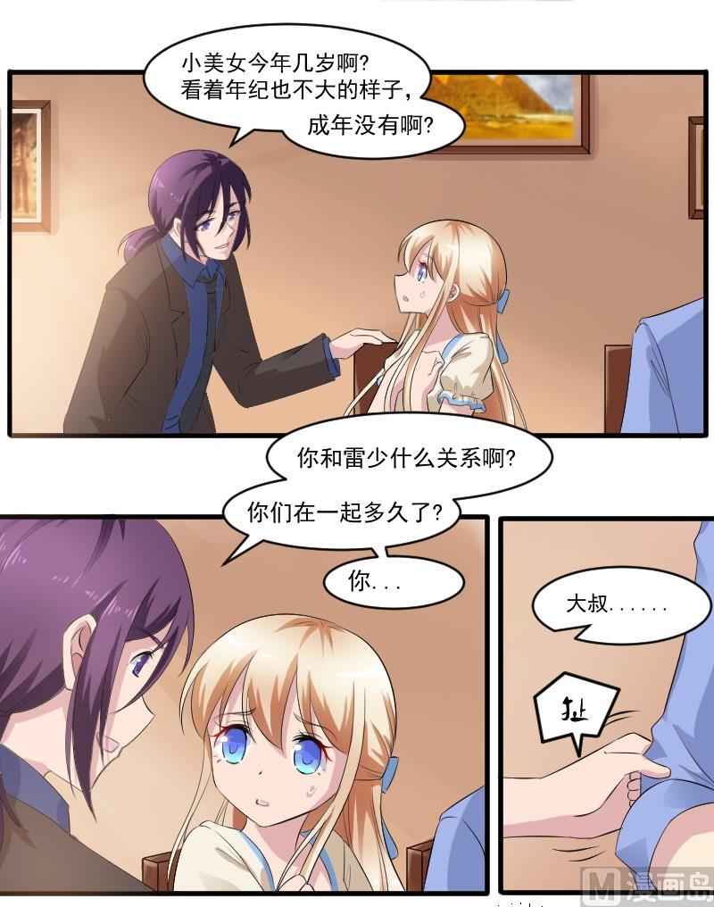 第四十七话：自古萝莉爱大叔-第47话