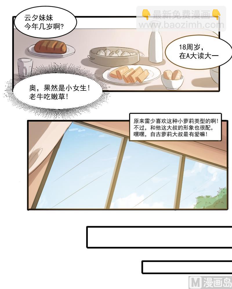 第四十七话：自古萝莉爱大叔-第47话