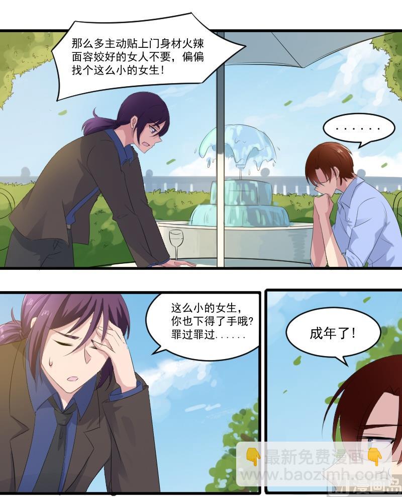 第四十七话：自古萝莉爱大叔-第47话