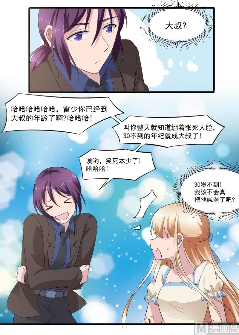 第四十七话：自古萝莉爱大叔-第47话