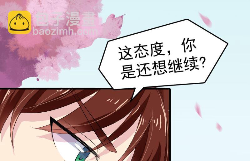 惹火萌妻有點甜 - 第九話：道歉(2/2) - 1