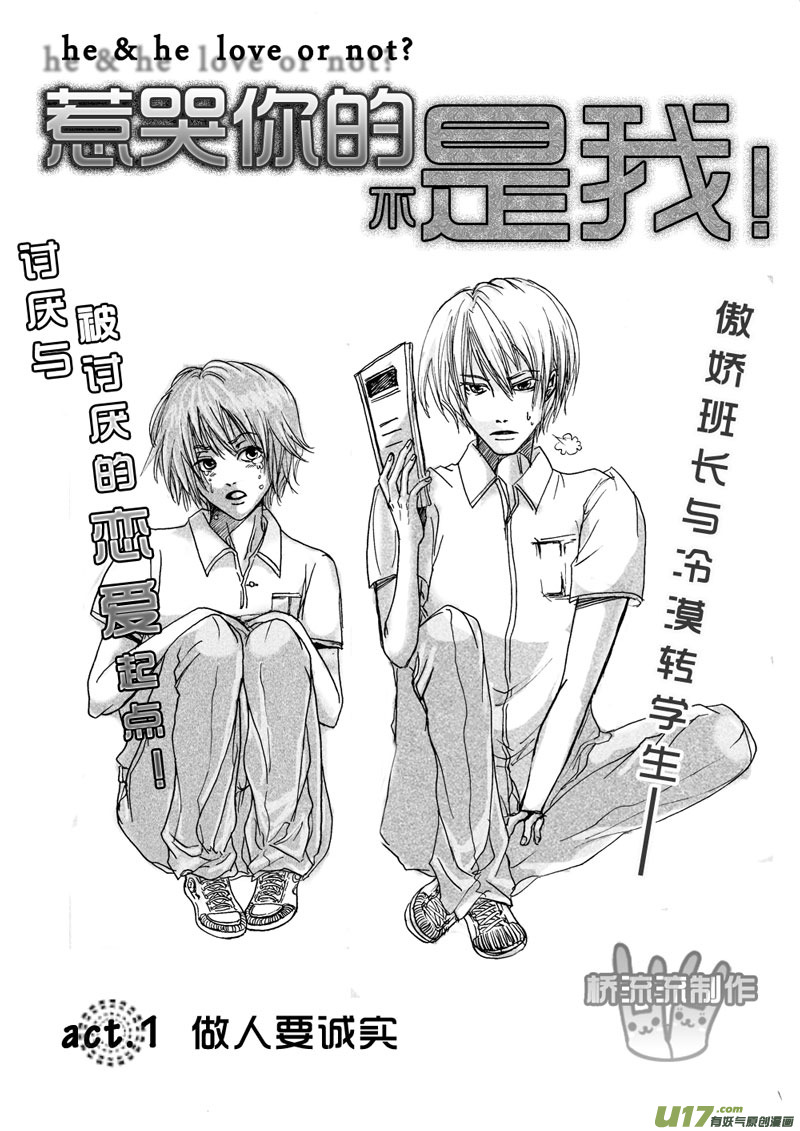 act.1 做人要诚实-第1话