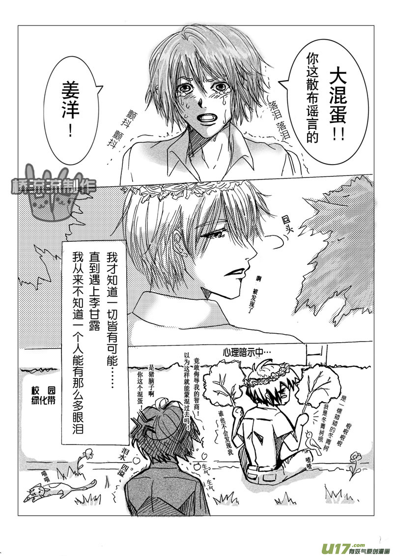 act.1 做人要诚实-第1话