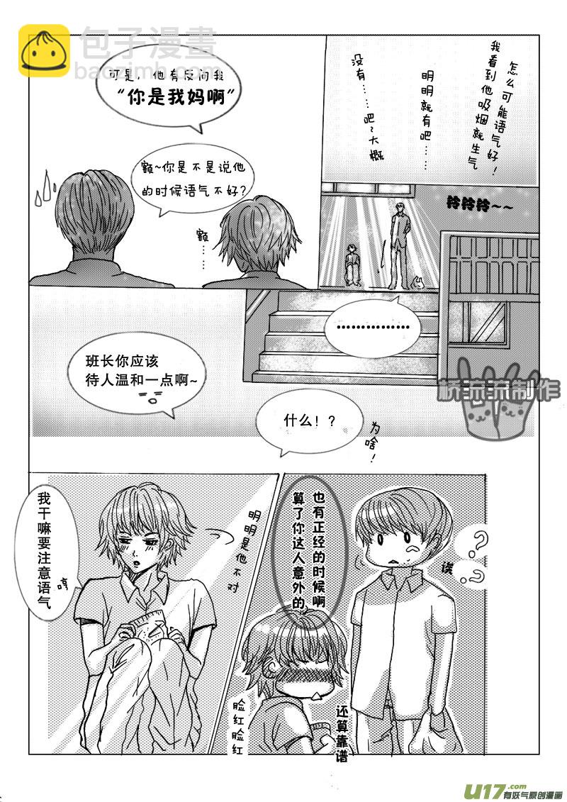 act.11 最重要的朋友-第11话