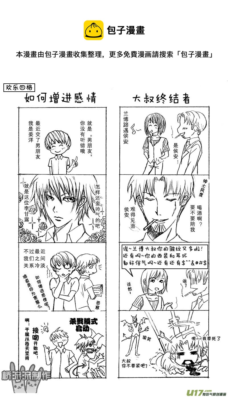 番外&mdash;欢乐四格-第13话