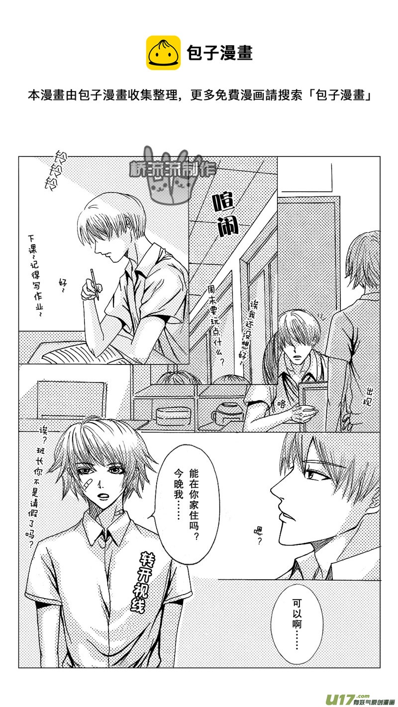 act.14 都是你的错-第15话