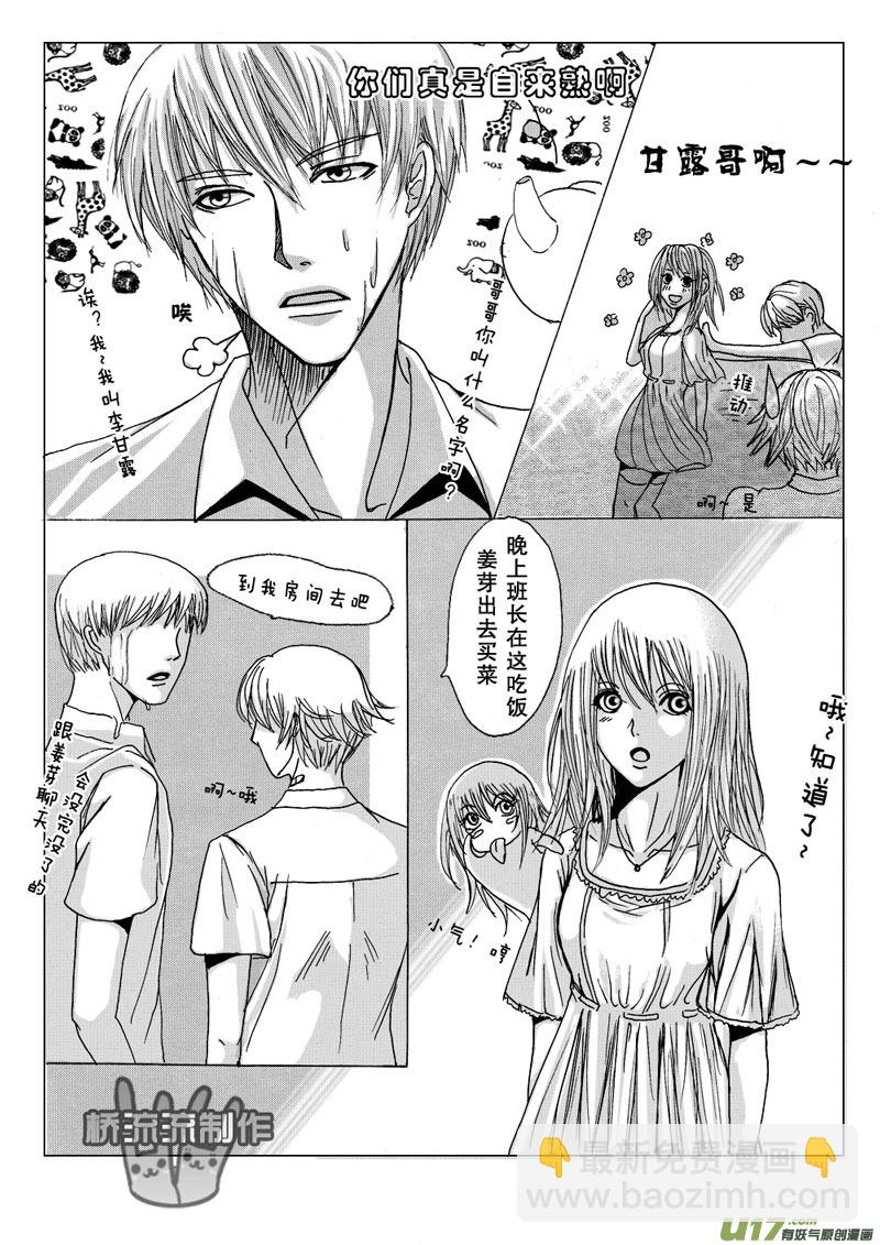 act.14 都是你的错-第15话