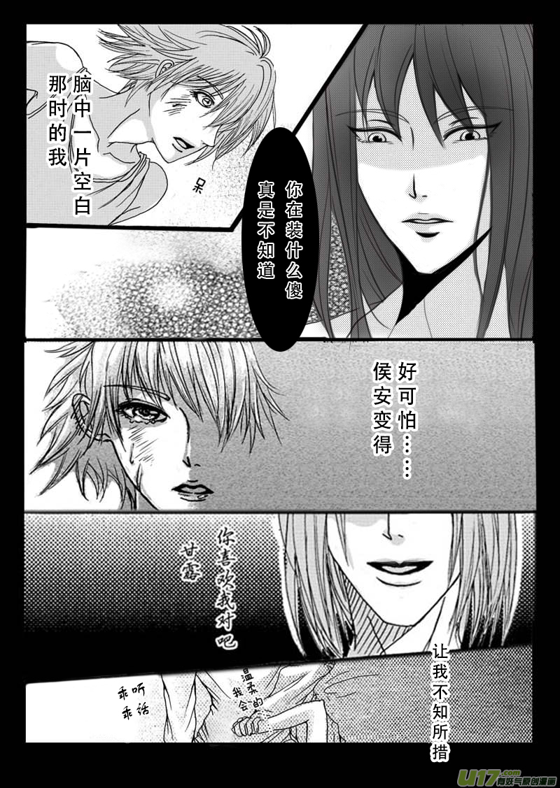 act.14 都是你的错-第15话