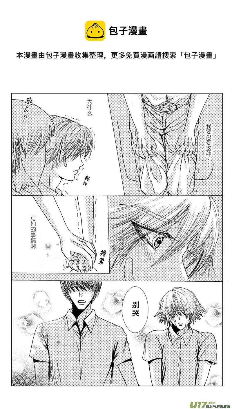 act.14 都是你的错-第15话