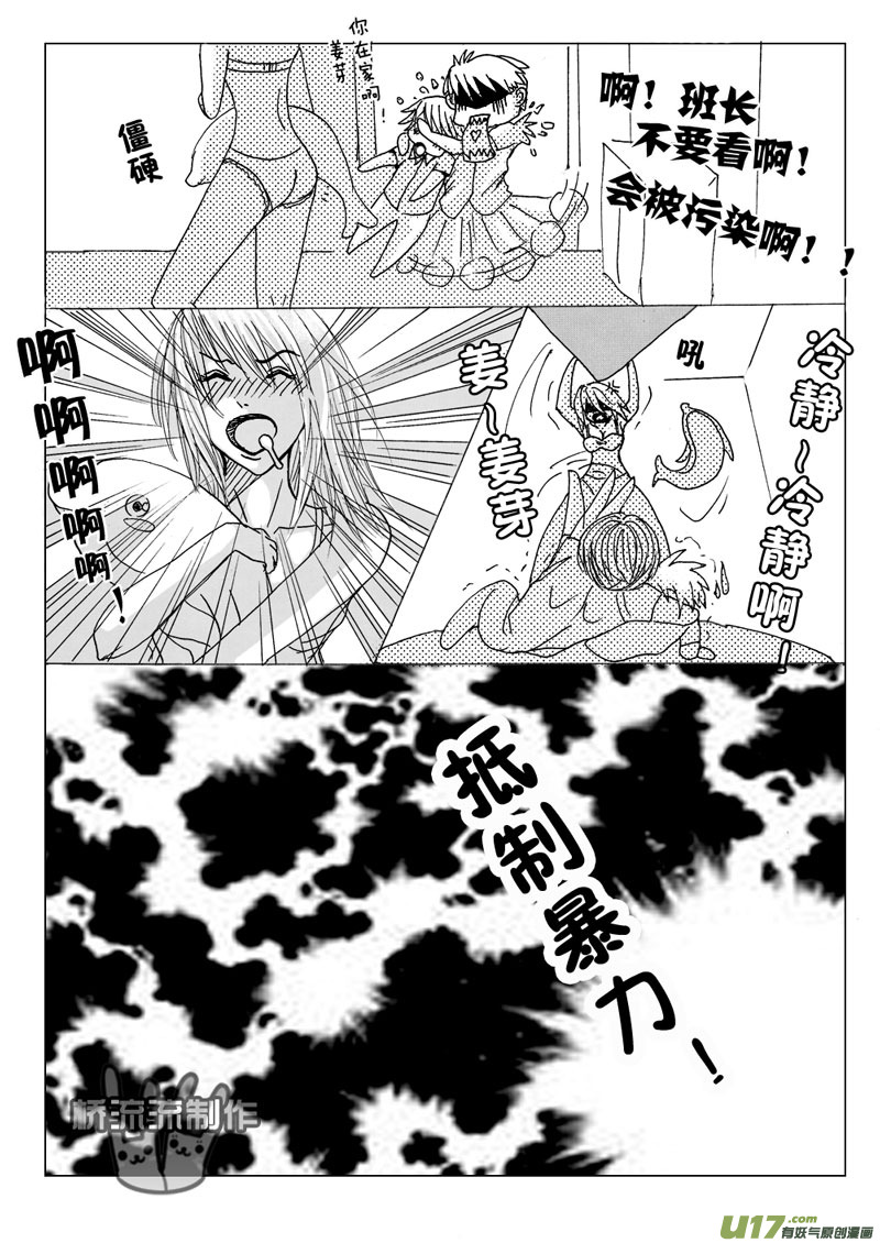 act.14 都是你的错-第15话