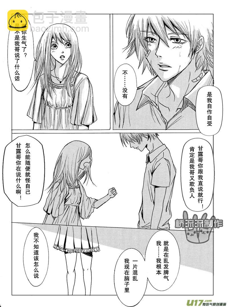 act.16  深藏的固执-第17话