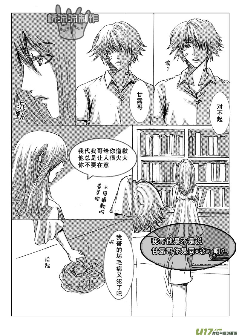 act.16  深藏的固执-第17话