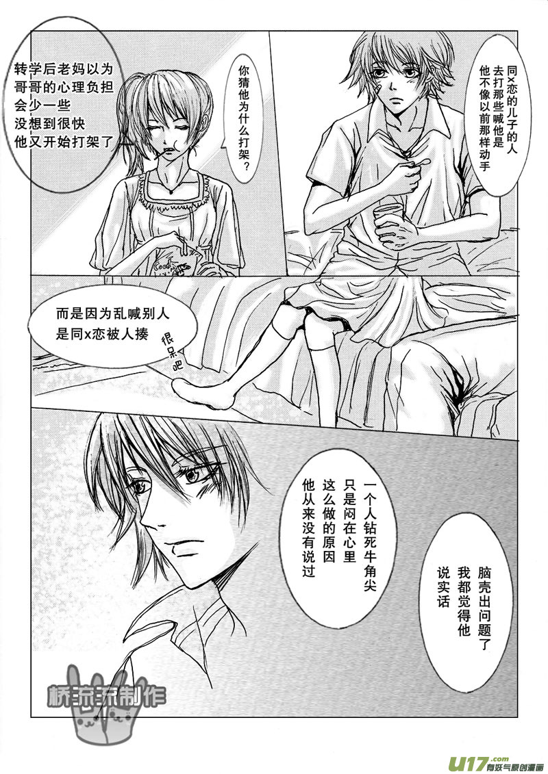 act.16  深藏的固执-第17话