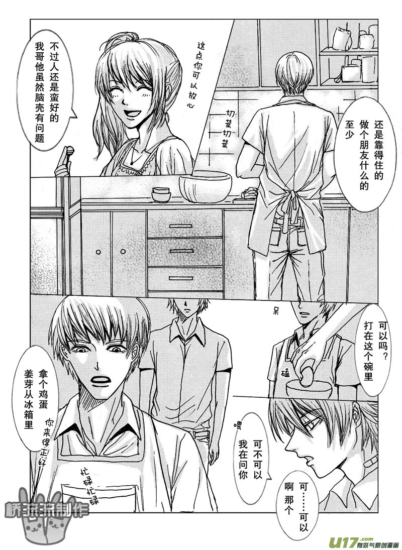 act.16  深藏的固执-第17话