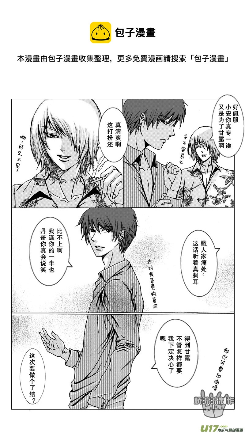 act.18 只喜欢你-第19话