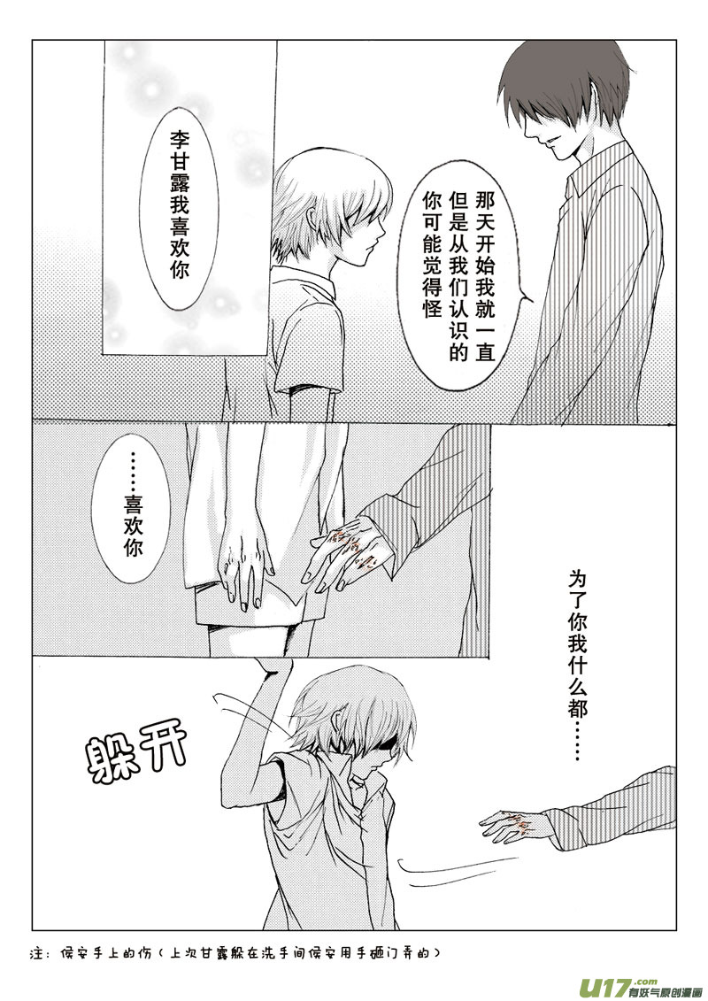 act.18 只喜欢你-第19话