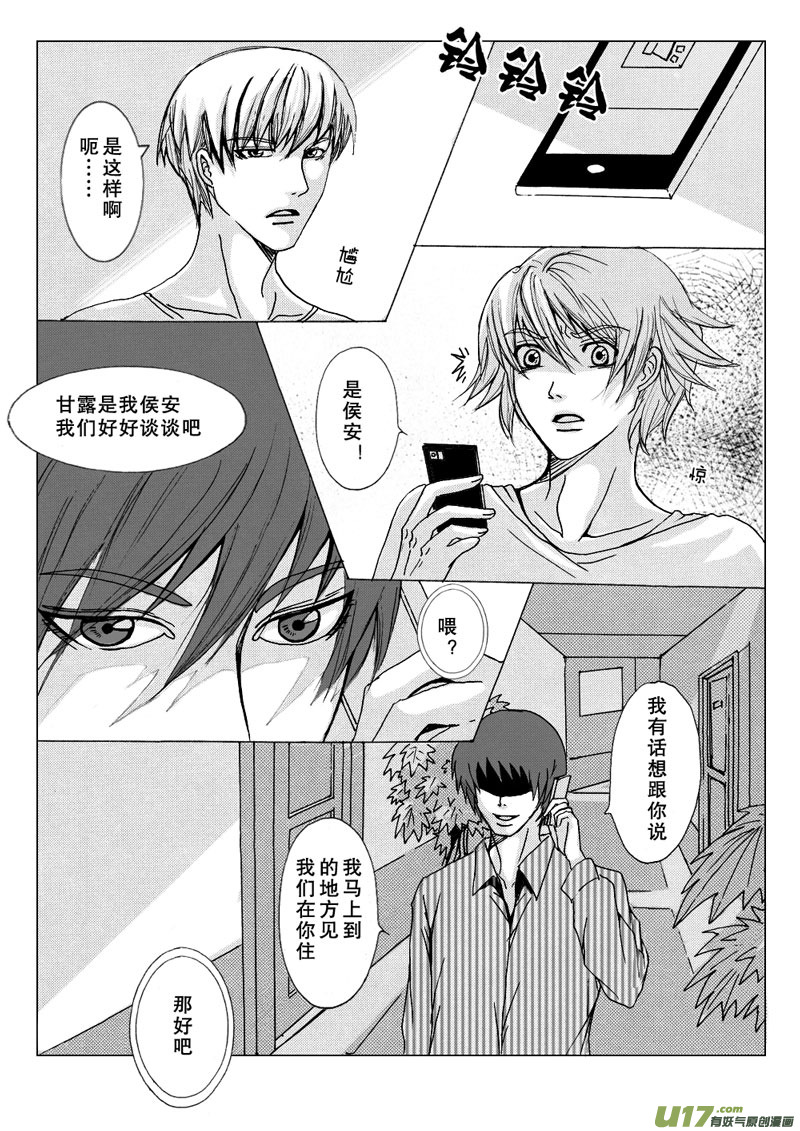 act.18 只喜欢你-第19话