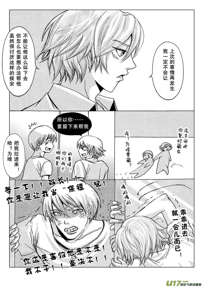 act.18 只喜欢你-第19话