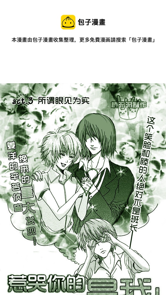 act.3.所谓眼见为实-第3话