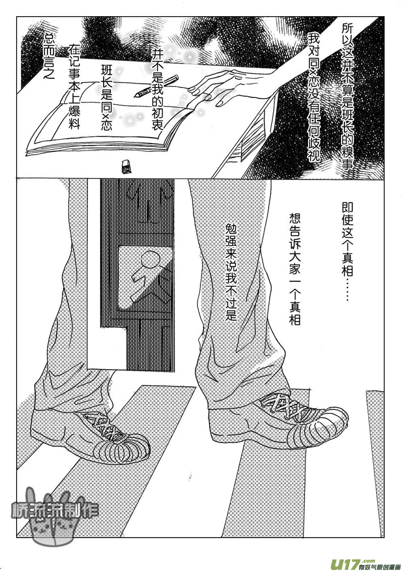 act.3.所谓眼见为实-第3话