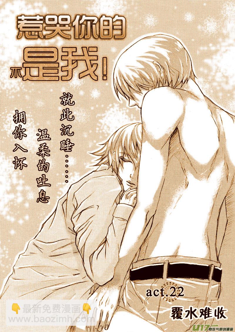 act.22 覆水难收-第23话