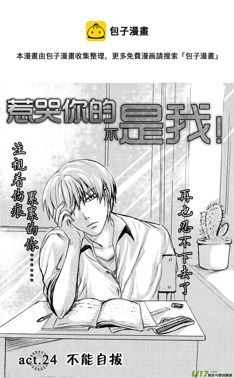 act.24 不能自拔-第25话