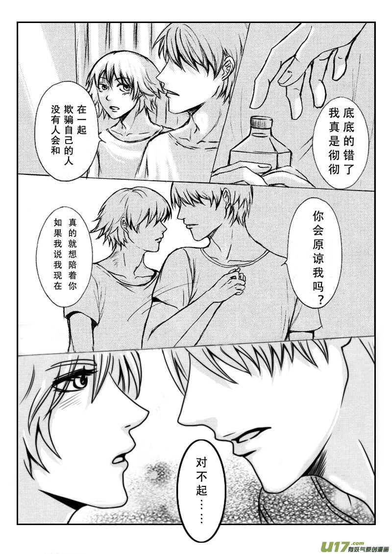 act.24 不能自拔-第25话