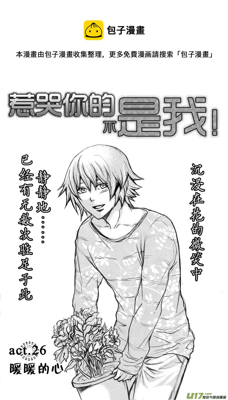 act.26 暖暖的心-第27话